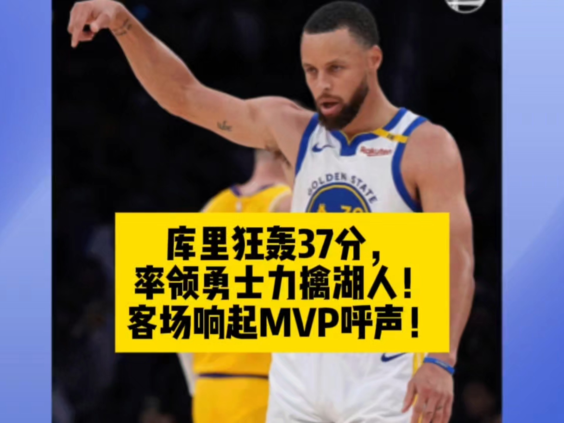 爵士官方公布新规,库里引发争议,复出首战轰40分球迷热议! 爵士官方公布新规,库里引发争议,复出首战轰40分球迷热议!